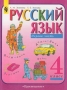 Русский язык 4 класс Первая часть Издательство: Просвещение, 2001 г Твердый переплет, 126 стр ISBN 5-09-010028-4, 5-09-010029-2, 5-09-013210-0 Тираж: 30000 экз Формат: 70x90/16 (~170х215 мм) инфо 10310m.