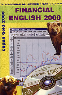Financial English 2000 (+ CD-ROM) Серия: Gold 2000 инфо 11363m.