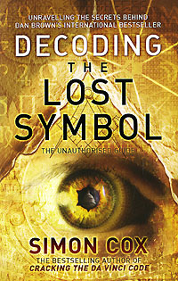 Decoding the Lost Symbol Издательство: Mainstream Publishing, 2009 г Мягкая обложка, 280 стр ISBN 978-1-84596-054-4 Язык: Английский Формат: 130x200 инфо 12558b.