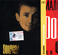 Dolphin Коллекционное издание Диск 6 Не в фокусе Формат: Audio CD (Jewel Case) Дистрибьютор: Крем-Рекордс Лицензионные товары Характеристики аудионосителей 2002 г Альбом инфо 824e.