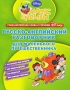 Русско-английский разговорник для маленького путешественника Серия: Disney's Magic English инфо 2444e.