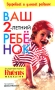 Ваш 2-летний ребенок Серия: Здоровый и умный ребенок инфо 2679e.